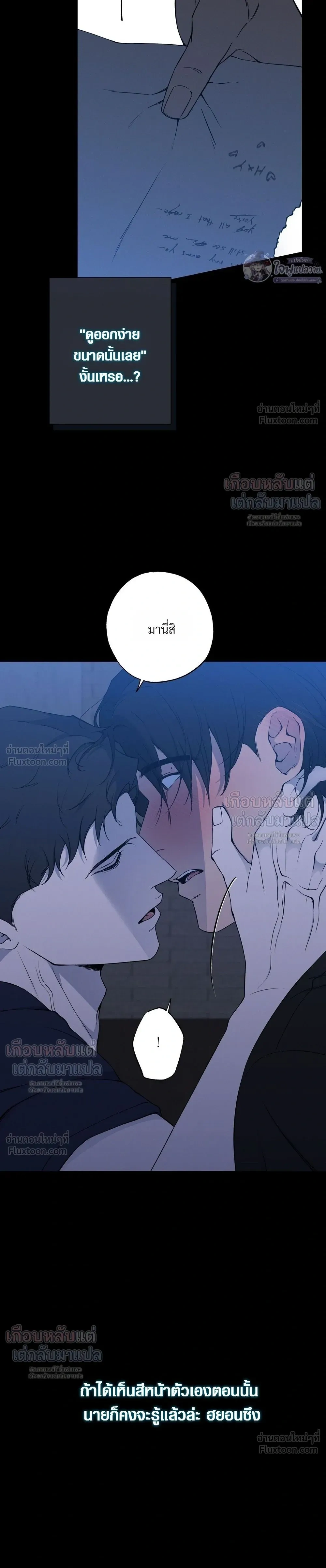 Know My Name – โนว์ ไม เนม ตอนที่ 4 — page 33 of 34