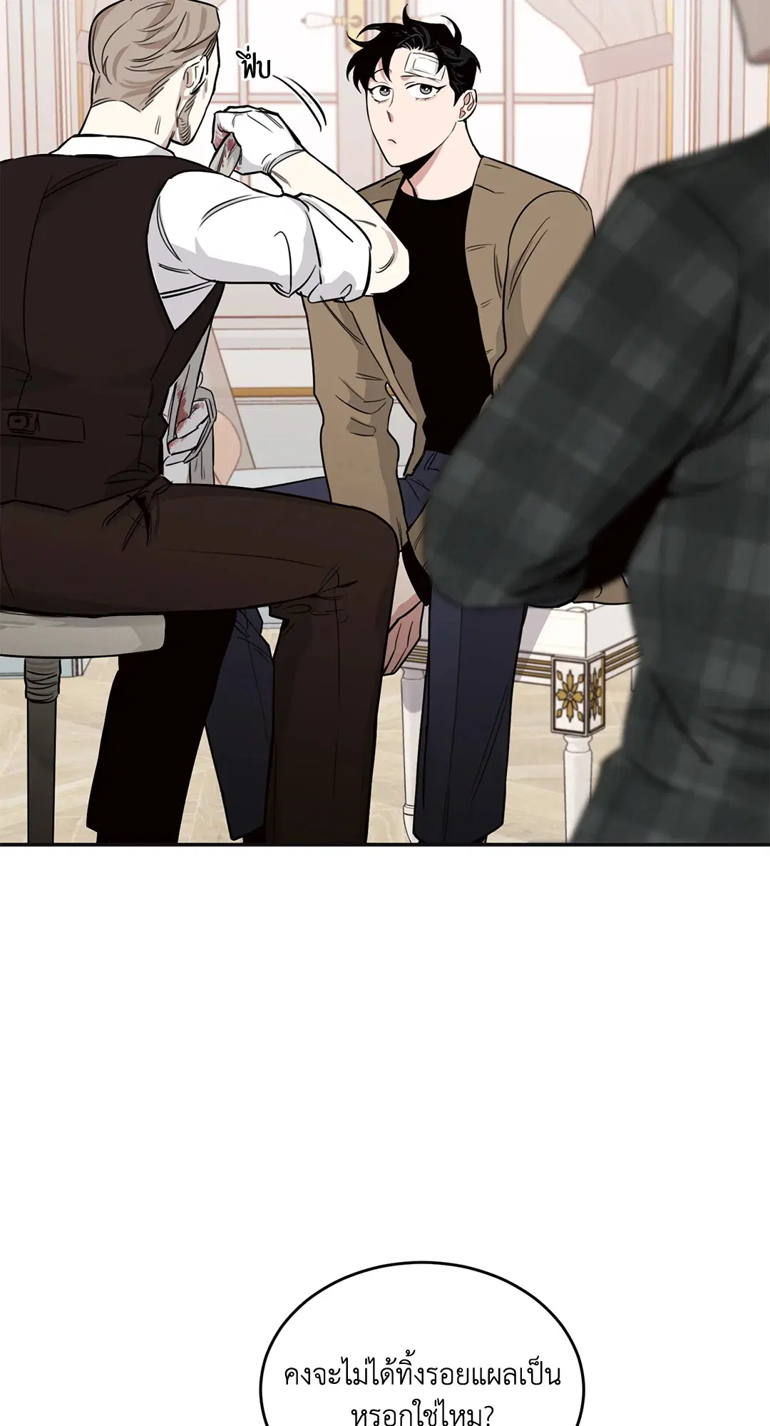 Roses and Champagne ตอนที่ 15 — page 17 of 81