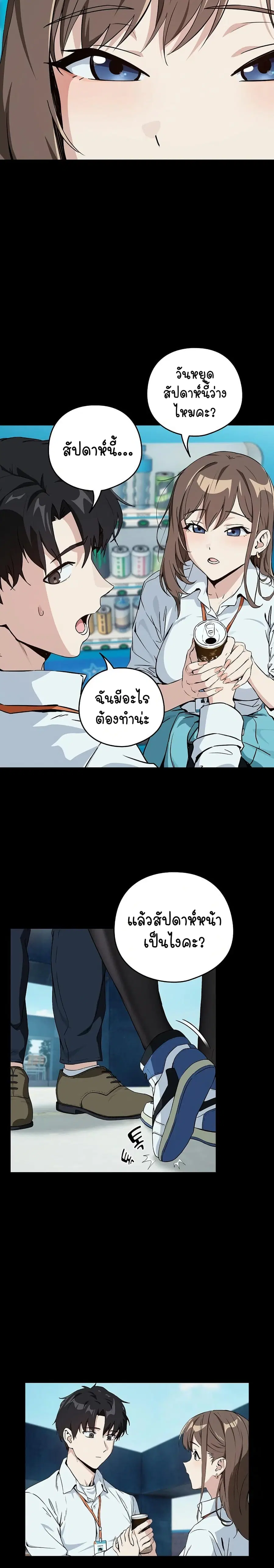 After Work Love Affairs ตอนที่ 71 — page 4 of 23