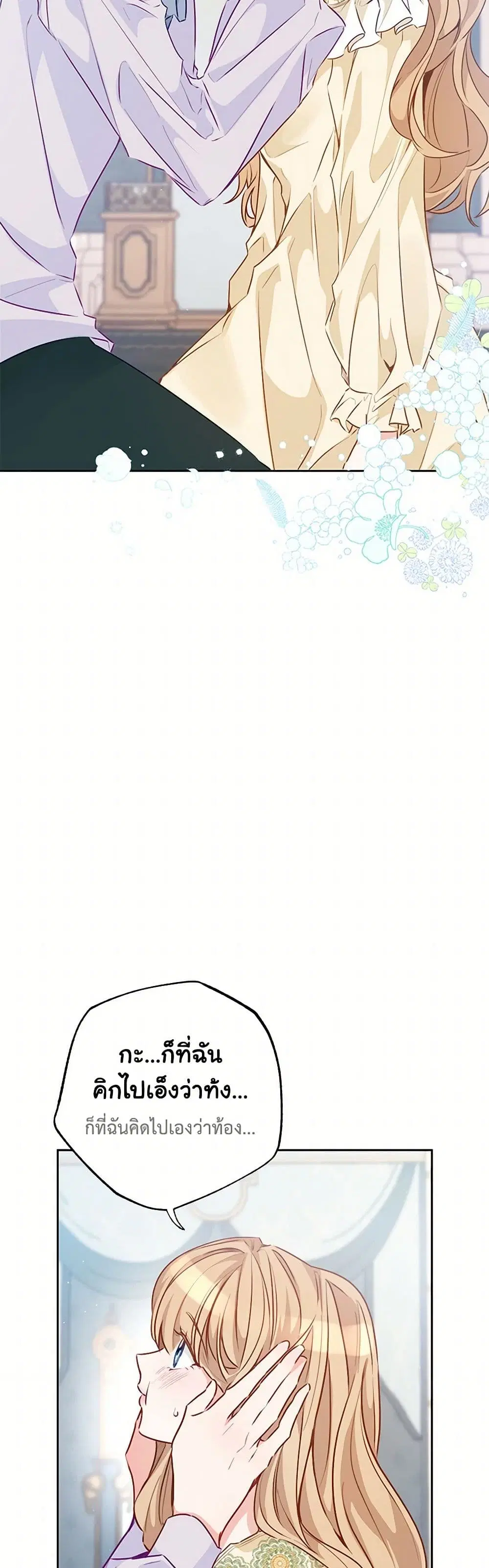 Stealing the Lady’s Heart ตอนที่ 47 — page 3 of 35