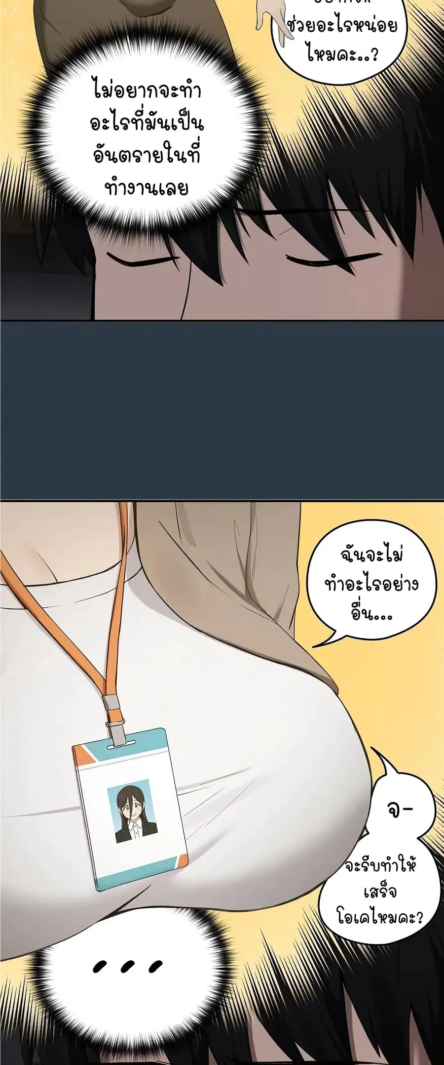 After Work Love Affairs ตอนที่ 10 — page 5 of 53