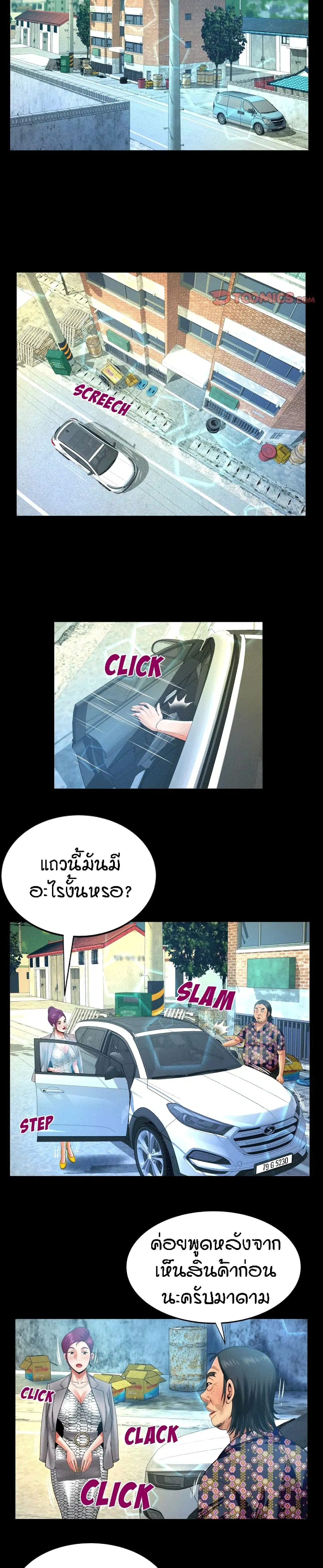 My Aunt ตอนที่ 120 — page 5 of 17