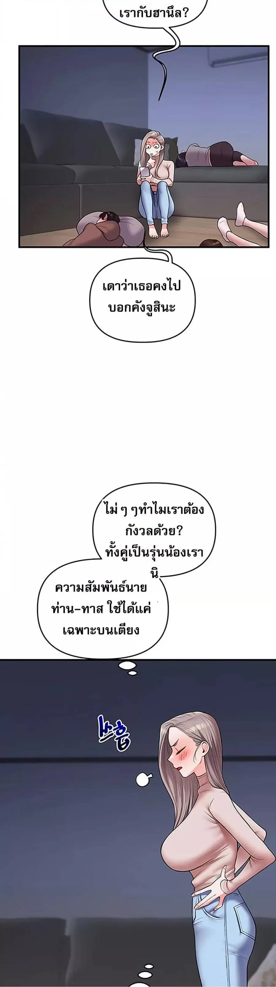 Relationship Reversal ตอนที่ 35 — page 46 of 51