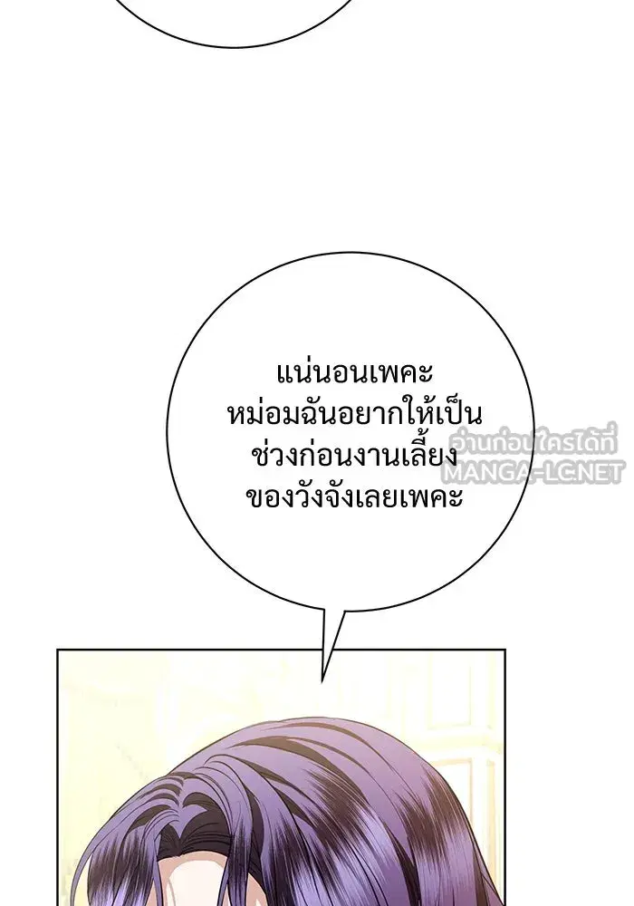 To My Husband’s Mistress ตอนที่ 84 — page 81 of 111