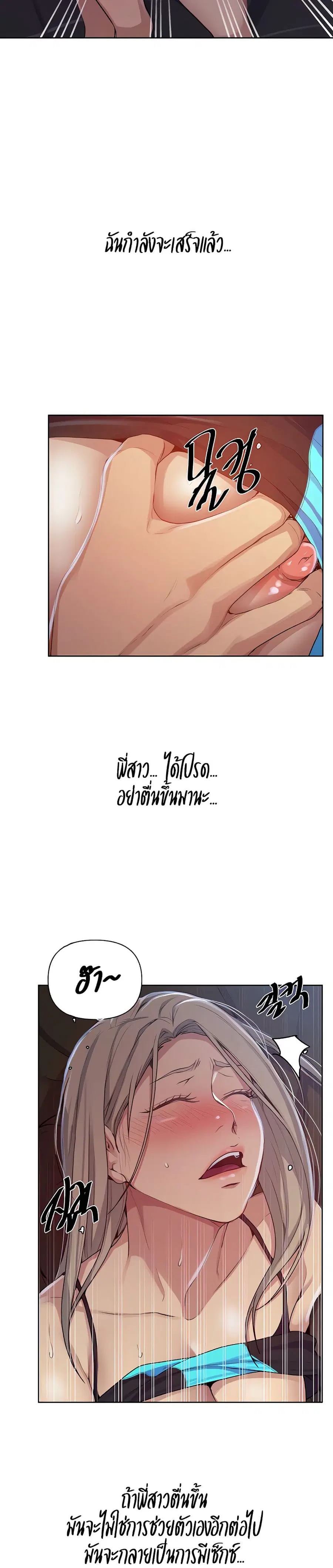 Secret Class ตอนที่ 115 — page 8 of 25