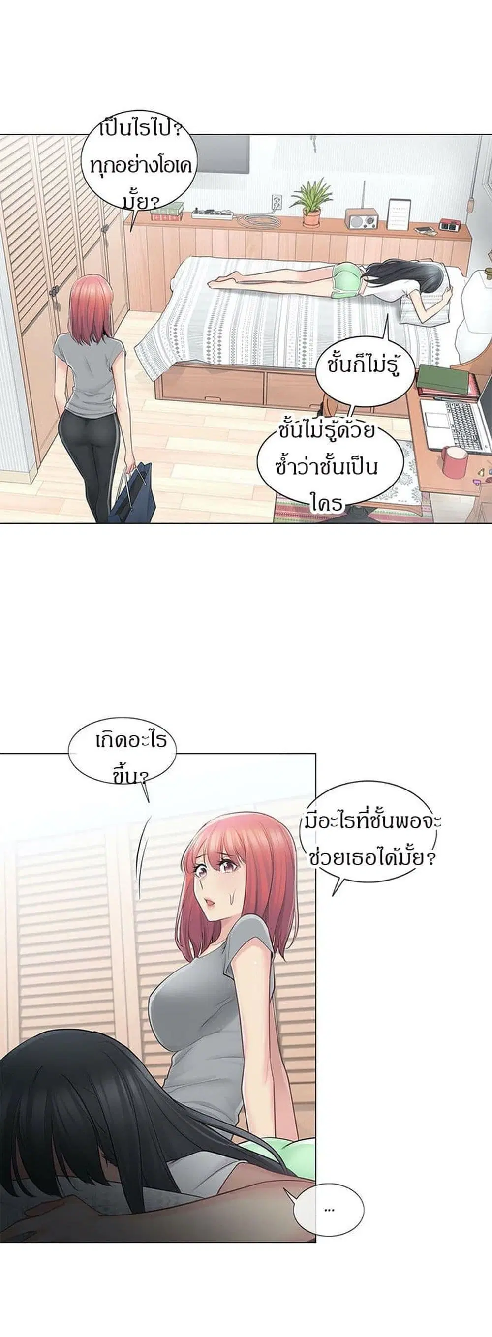 Touch to Unlock ตอนที่ 63 — page 15 of 40
