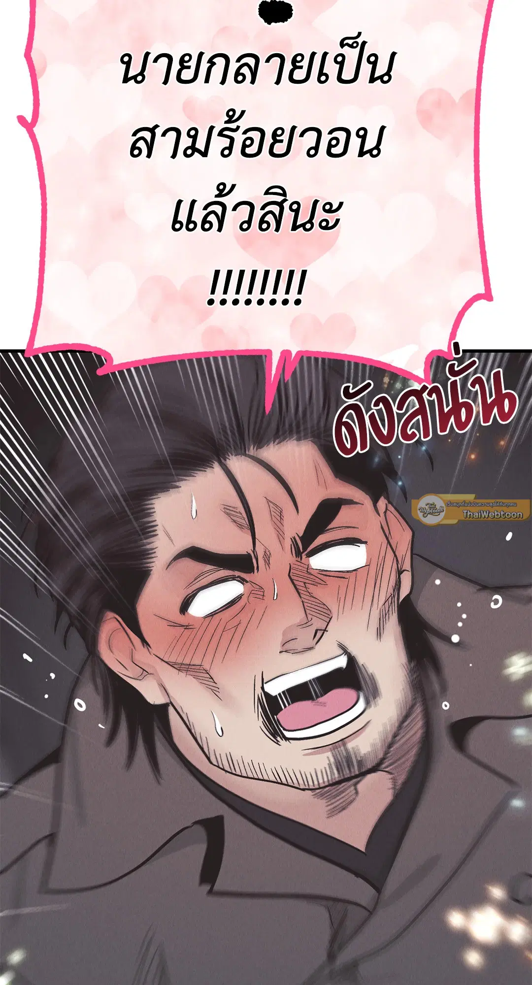 PAYBACK ตอนที่ 82 — page 80 of 87