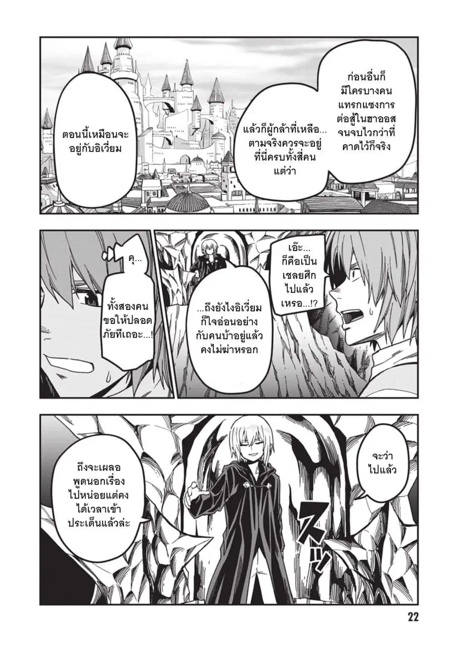 Konjiki no Moji Tsukai – Yuusha Yonin ni Makikomareta Unique Cheat ตอนที่ 86 — page 24 of 28