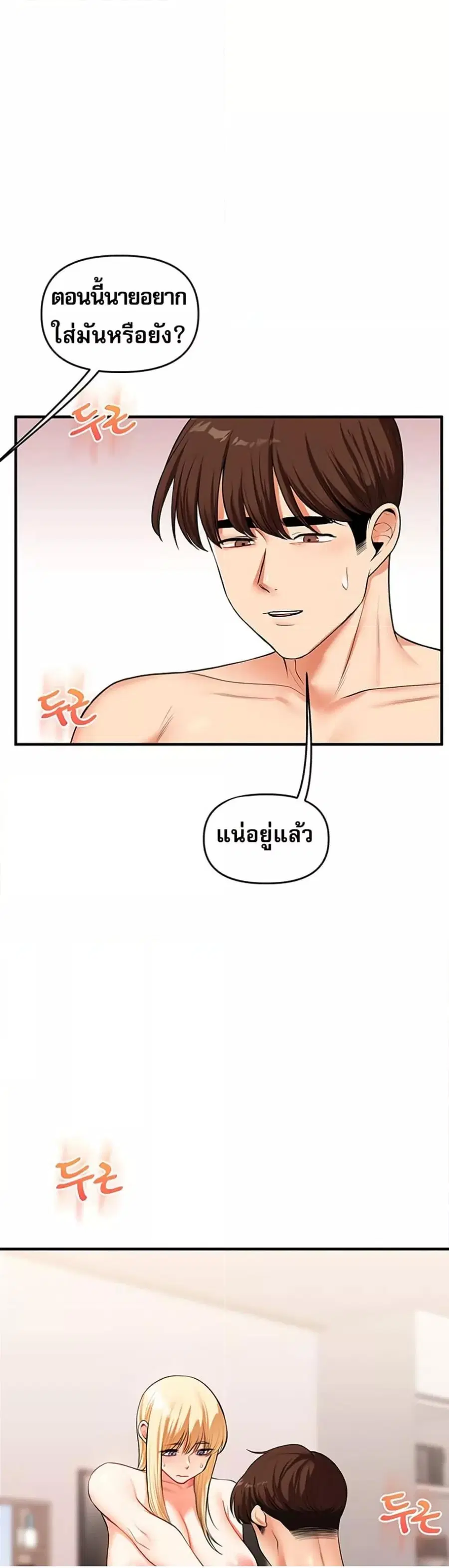 Relationship Reversal ตอนที่ 44 — page 42 of 51