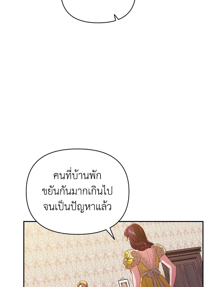 The Broken Ring – This Marriage Will Fail Anyway ตอนที่ 25 — page 44 of 98