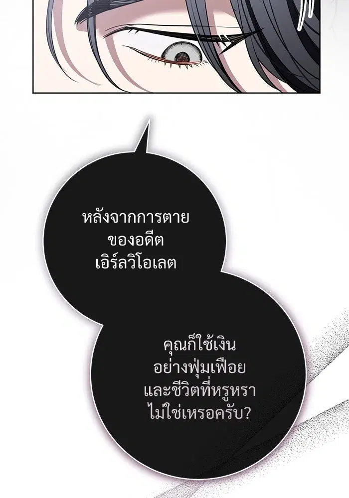 To My Husband’s Mistress ตอนที่ 87 — page 35 of 123