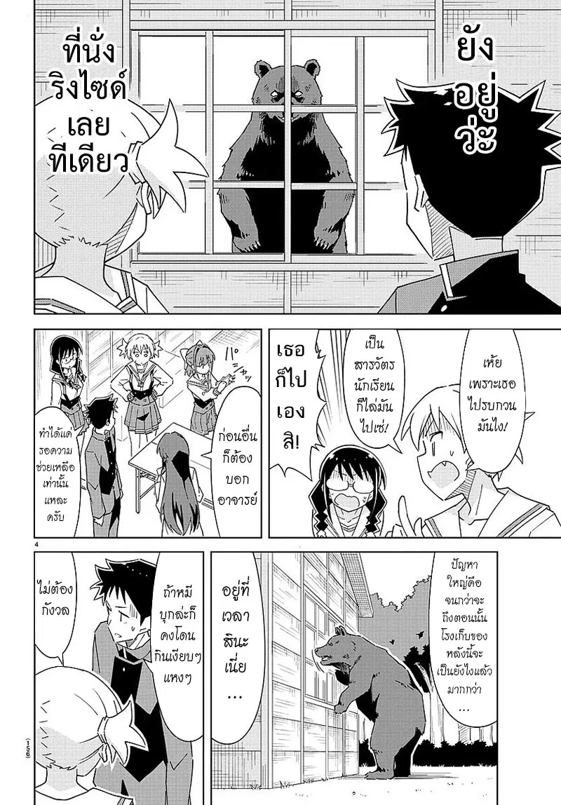 Atsumare! Fushigi Kenkyubu ตอนที่ 36 — page 4 of 8