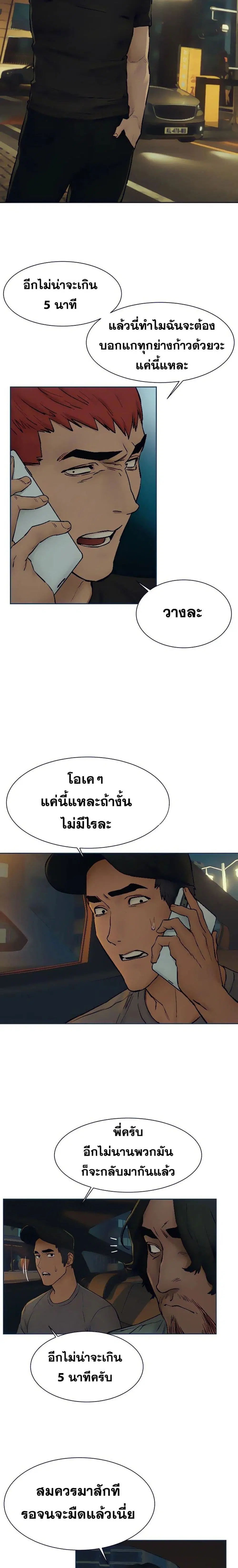 Silent War ตอนที่ 155 — page 9 of 21