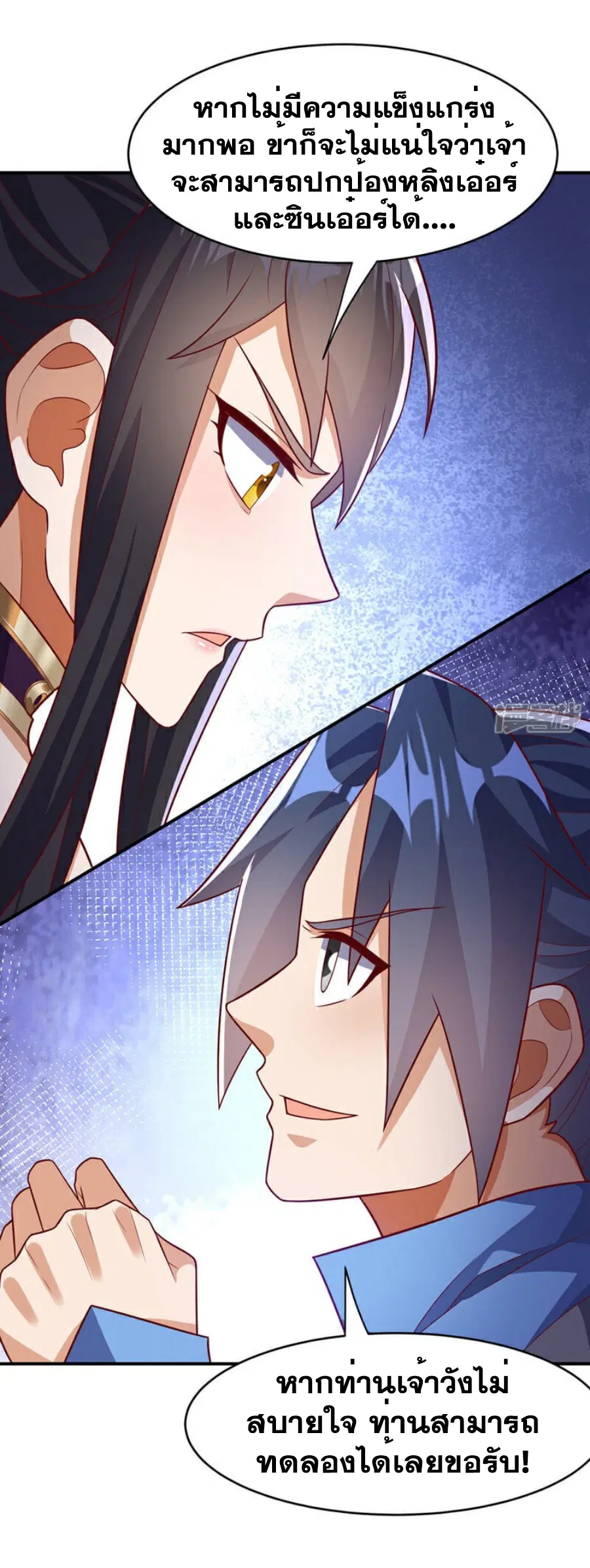 Wu Ni ตอนที่ 395 — page 3 of 35