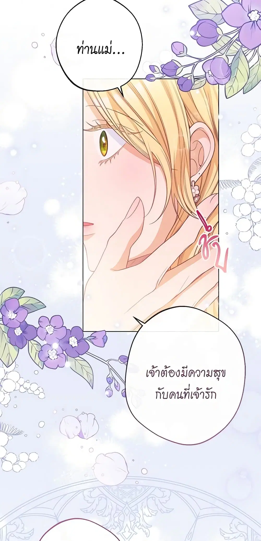 The Villainess Turns the Hourglass ตอนที่ 71 — page 25 of 55