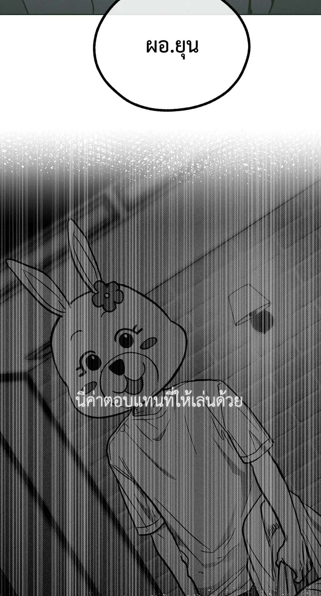 PAYBACK ตอนที่ 37 — page 76 of 98
