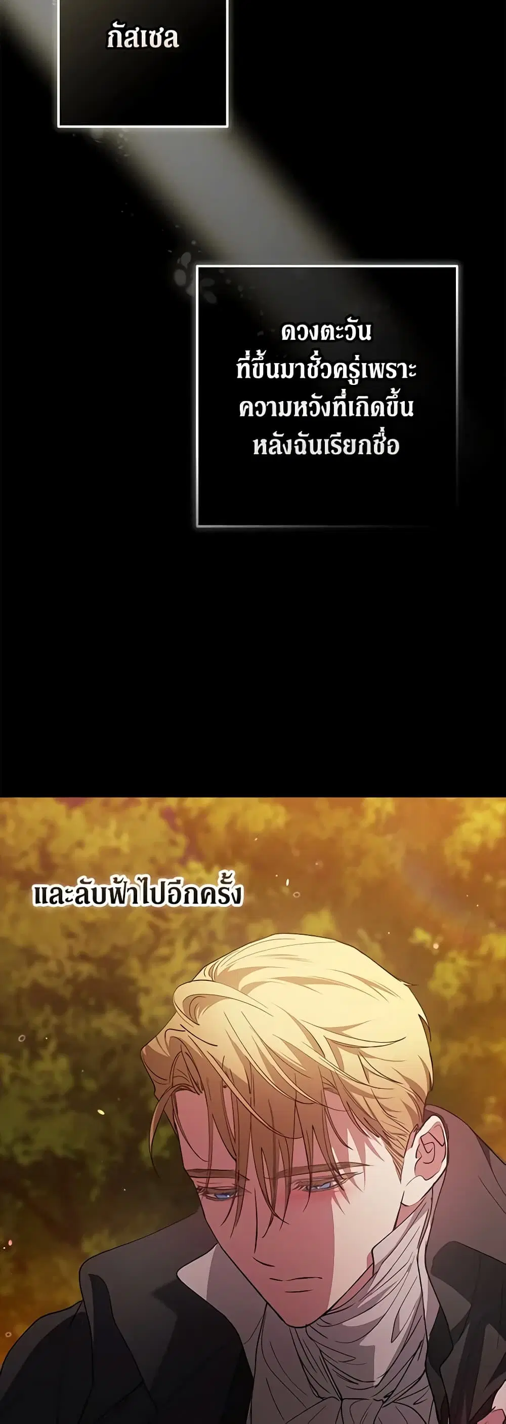 The Broken Ring – This Marriage Will Fail Anyway ตอนที่ 54 — page 31 of 43