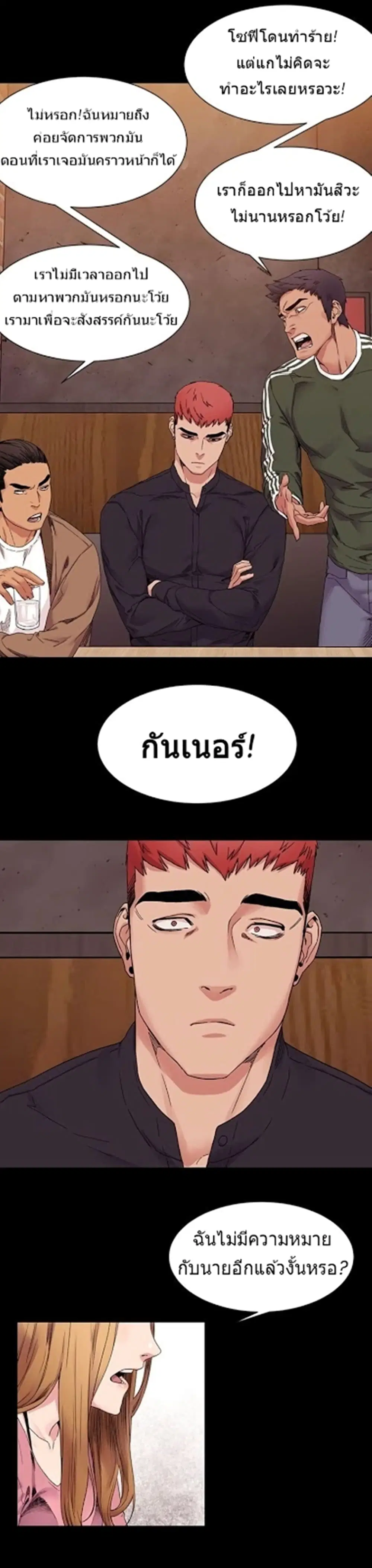 Silent War ตอนที่ 21 — page 18 of 31