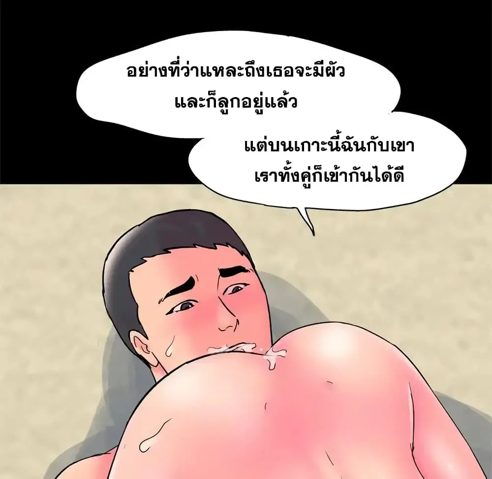 Project Utopia ตอนที่ 53 — page 33 of 63