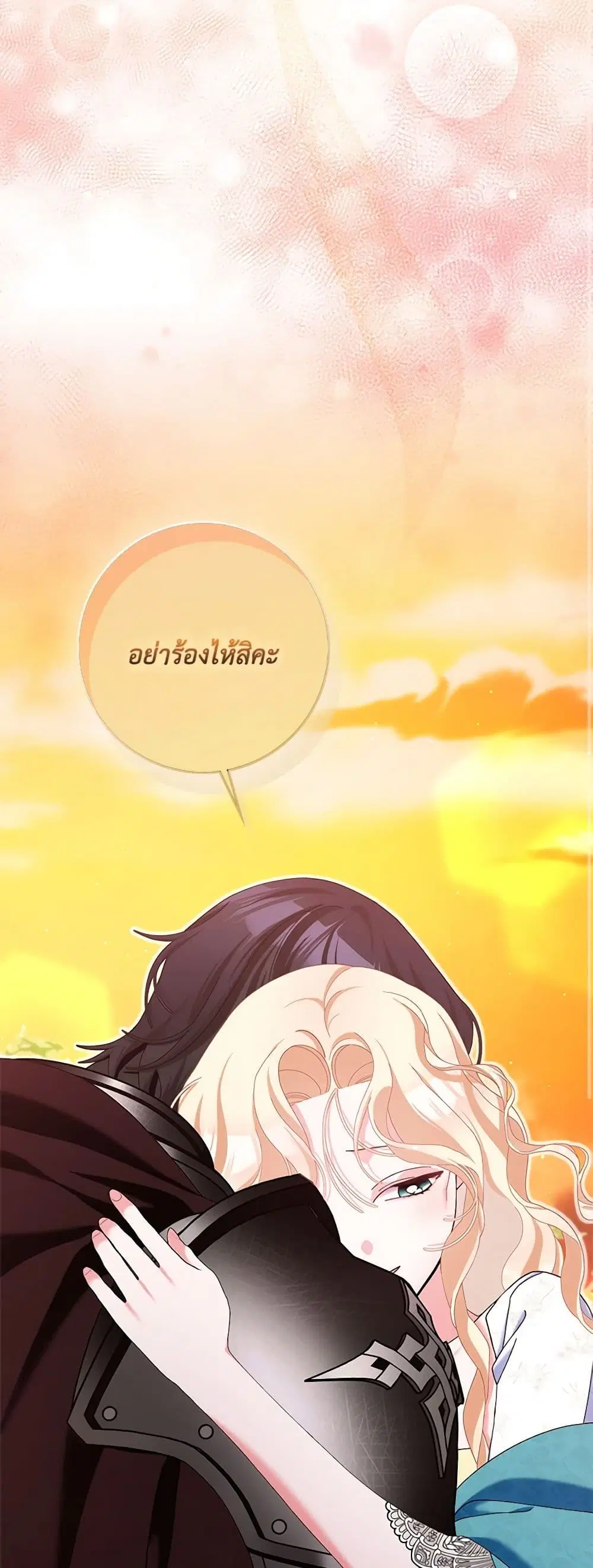 Please Marry Me Again! ตอนที่ 113 — page 39 of 43
