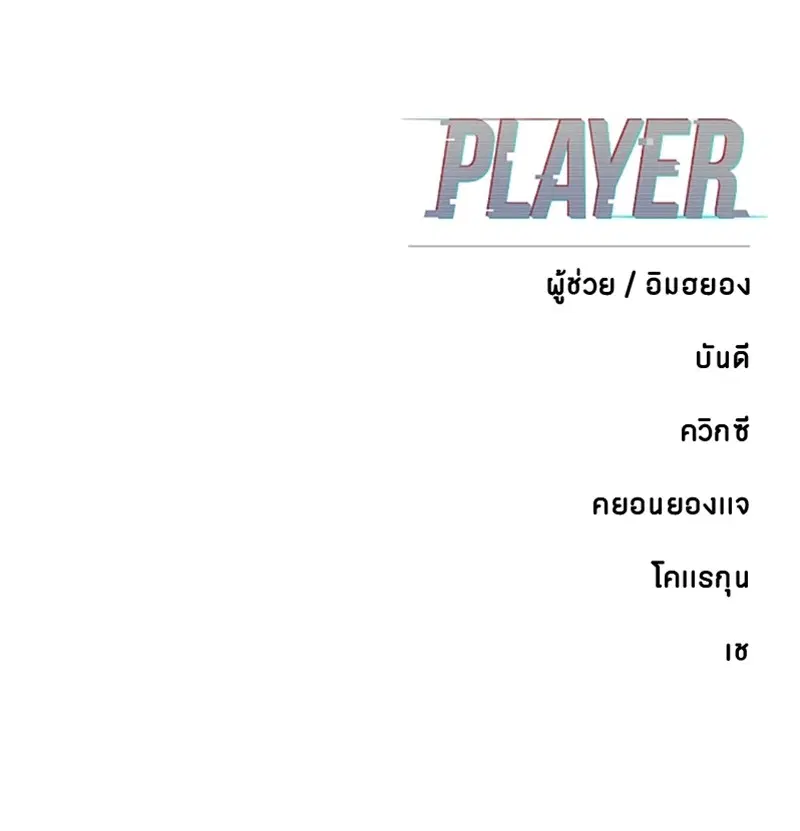 The Player ตอนที่ 157 — page 195 of 195