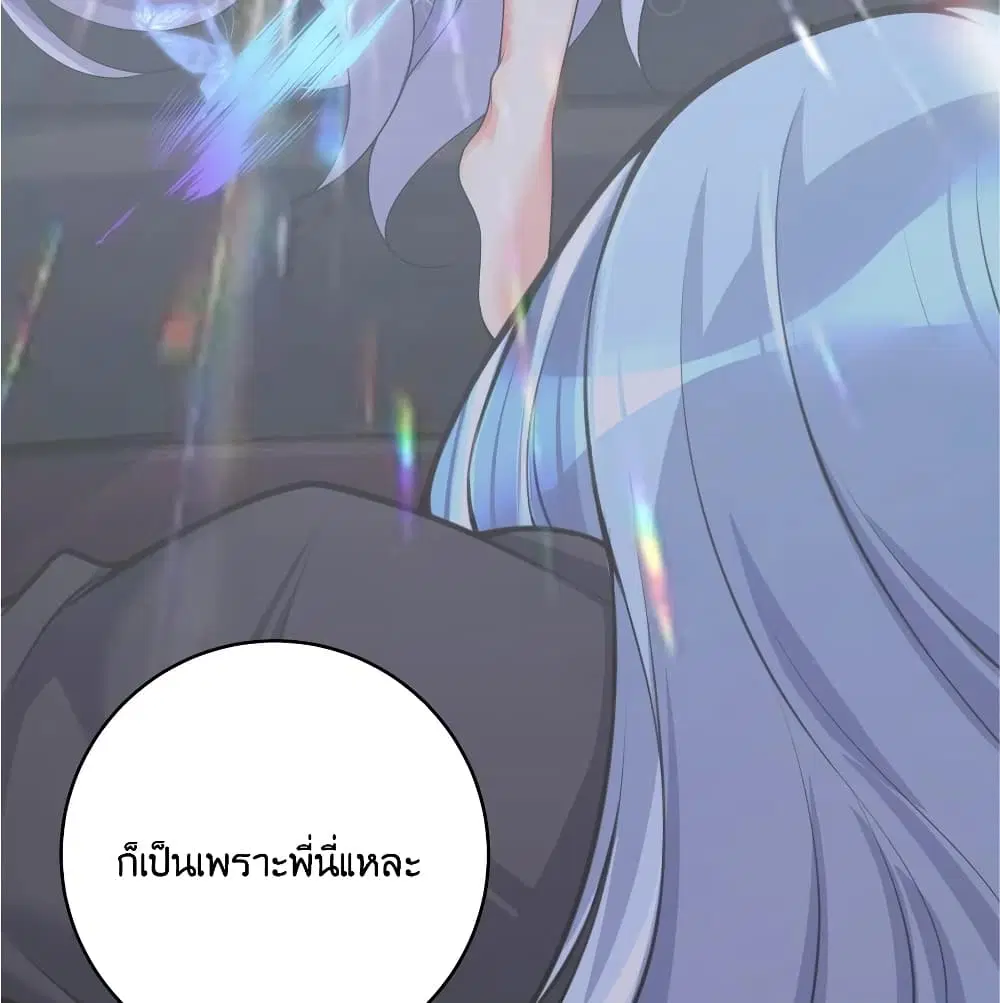 What Happended? Why I become to Girl? ตอนที่ 76 — page 5 of 55