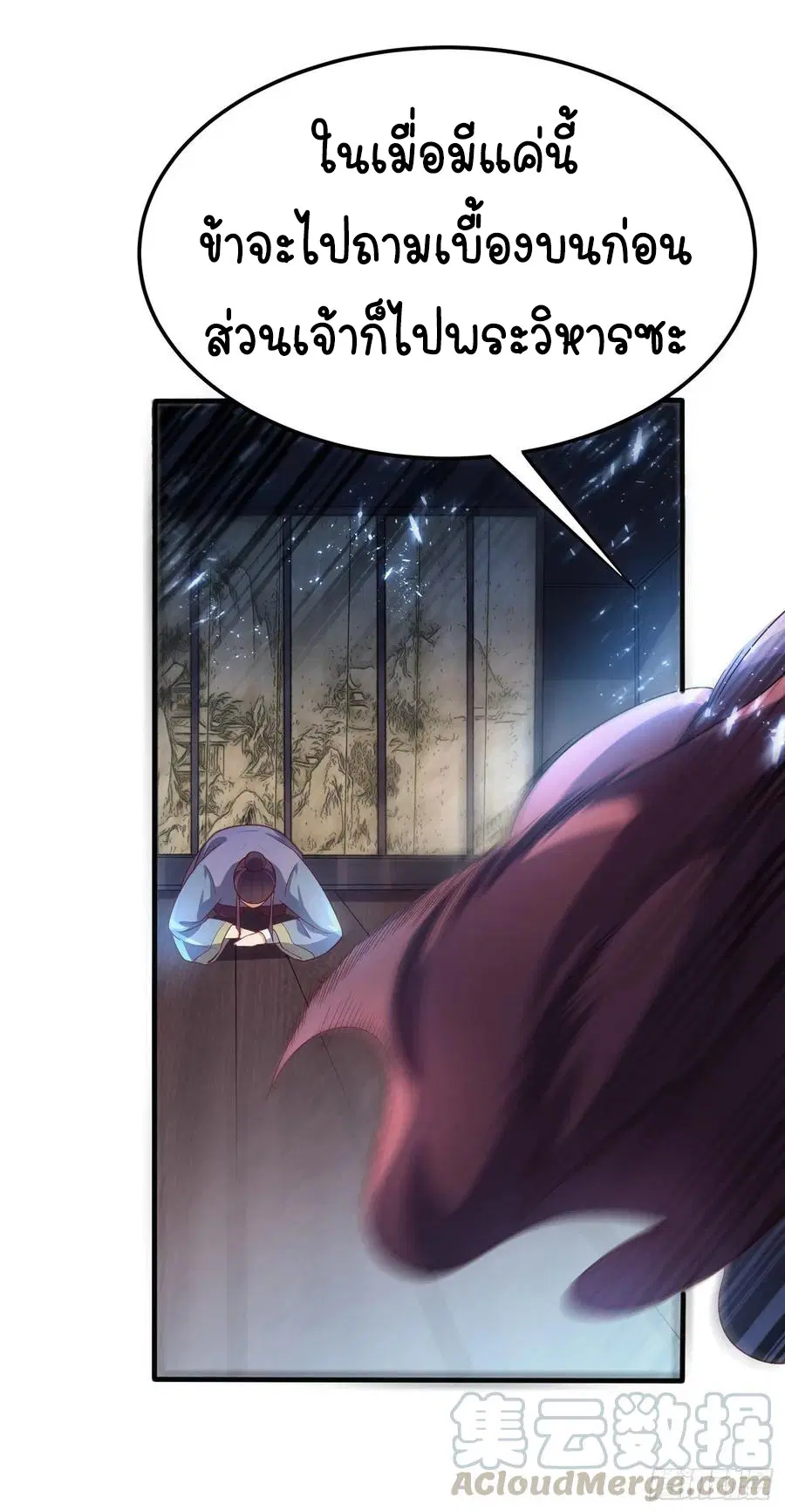 Wu Ni ตอนที่ 48 — page 6 of 41