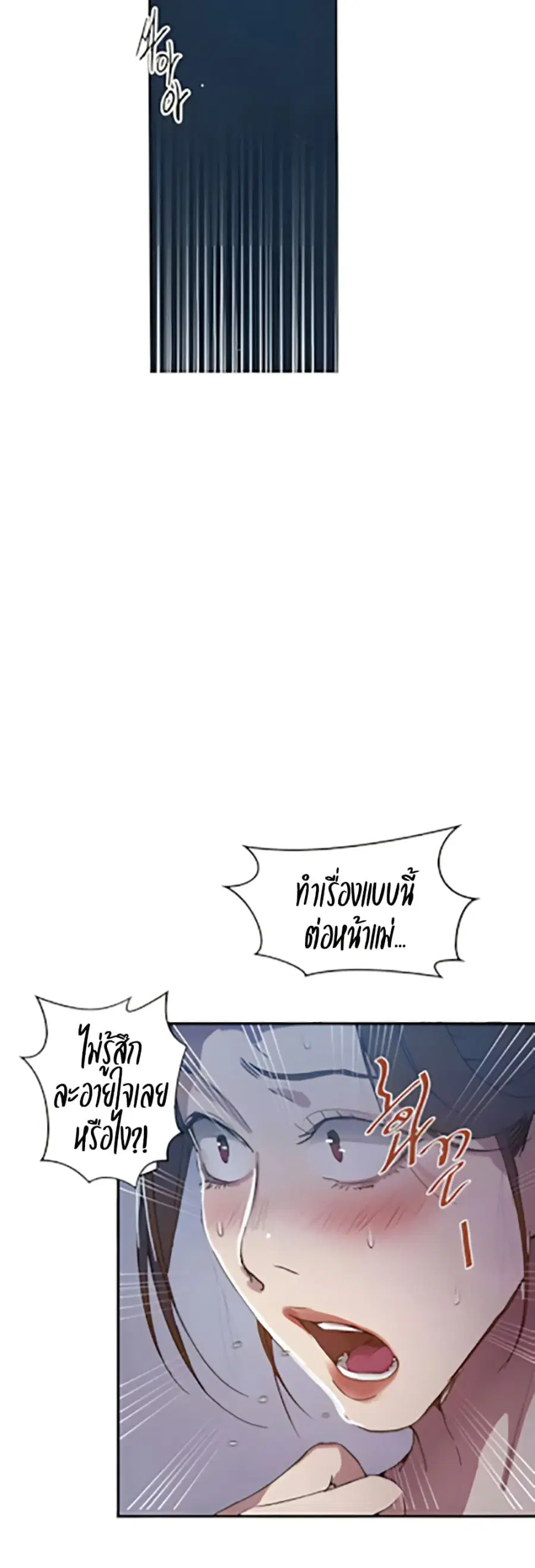 Secret Class ตอนที่ 304 — page 2 of 40