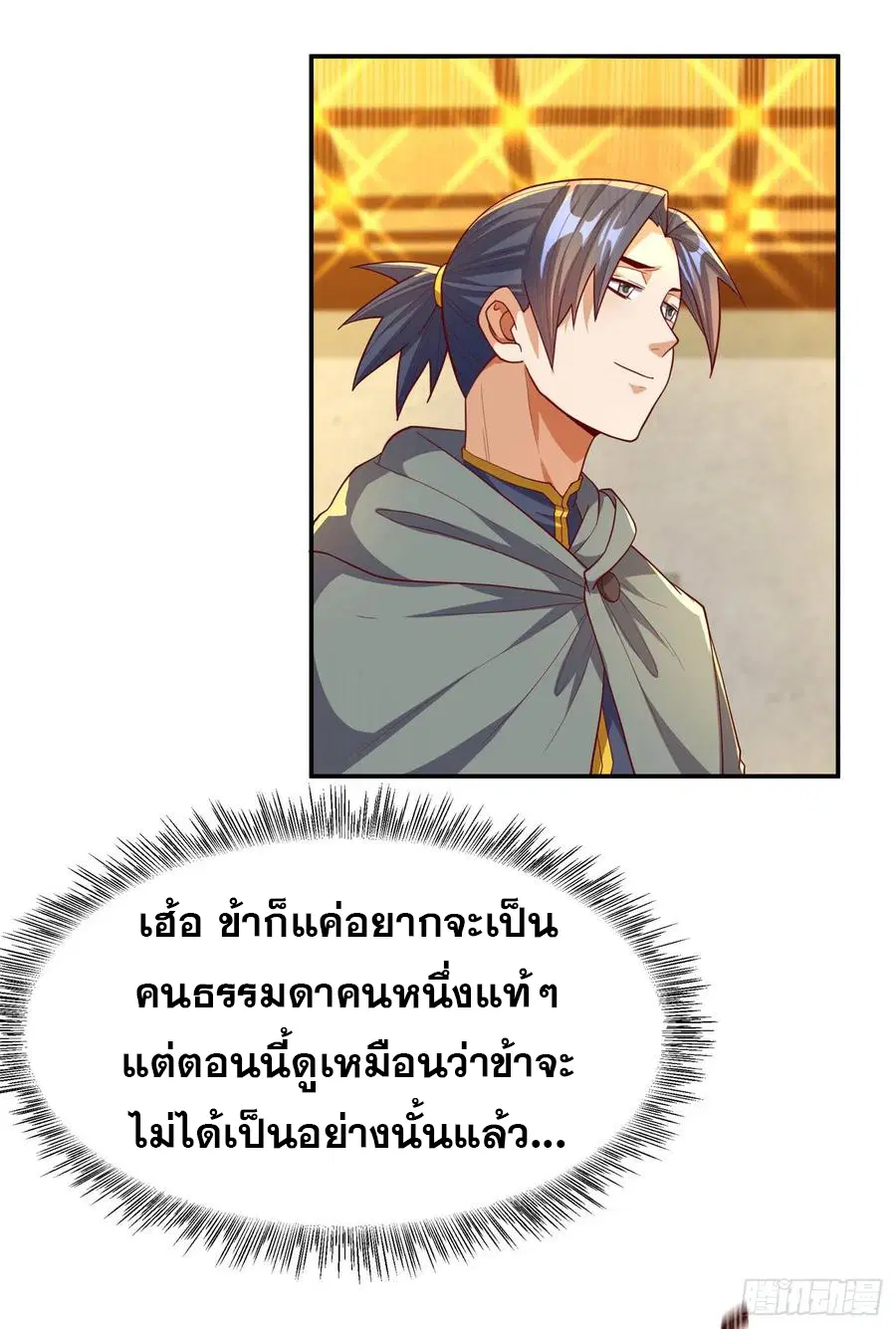 Wu Ni ตอนที่ 121 — page 16 of 37