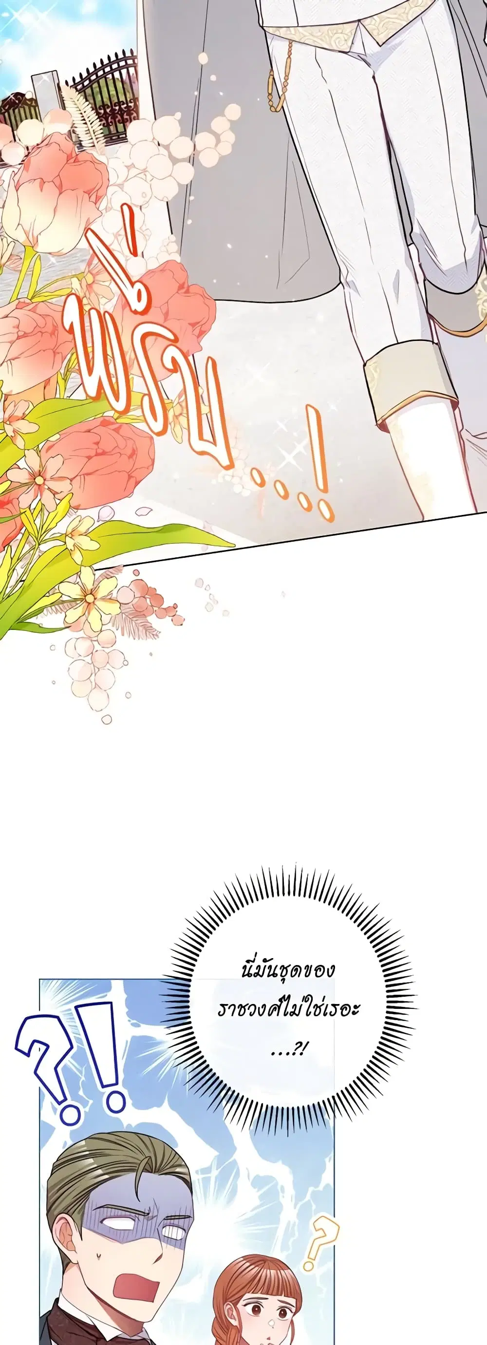 The Villainess Turns the Hourglass ตอนที่ 57 — page 26 of 43