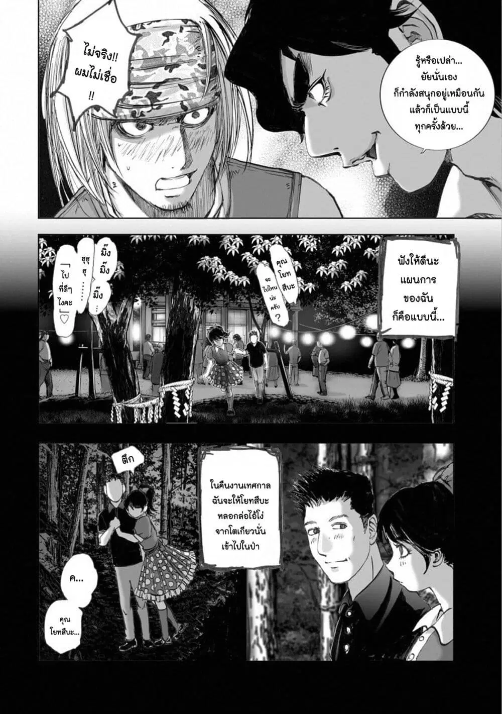 Mura Matsuri ตอนที่ 15.3 — page 18 of 23
