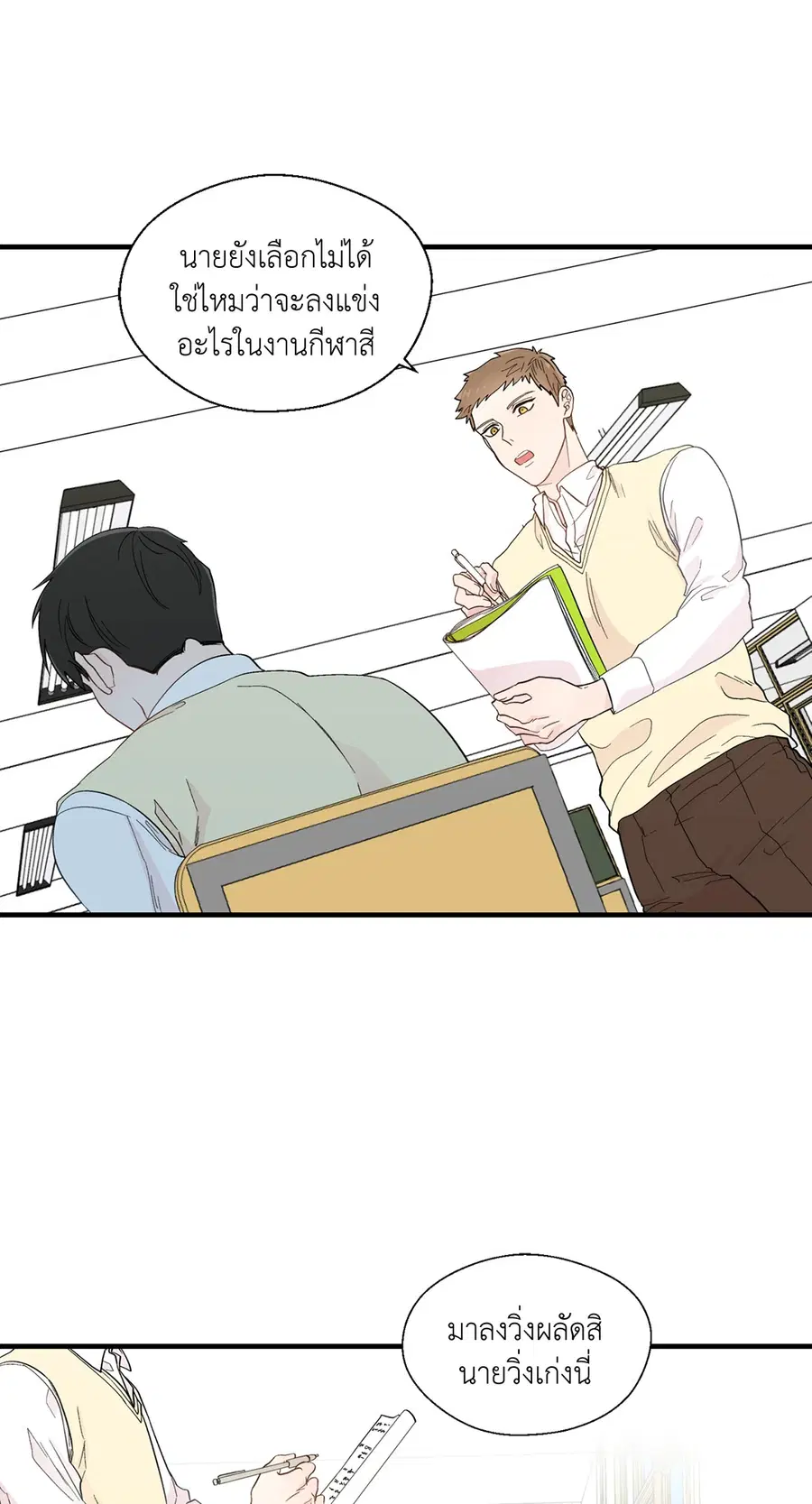 A Man of Virtue ตอนที่ 16 — page 37 of 59