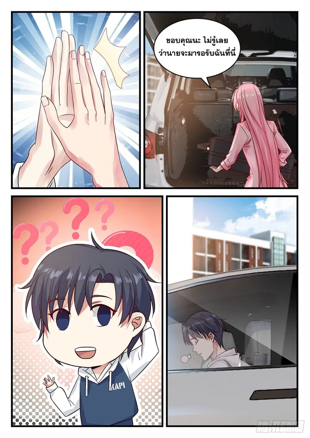Xueba’s Black Technology System.jpg ตอนที่ 117 — page 4 of 15