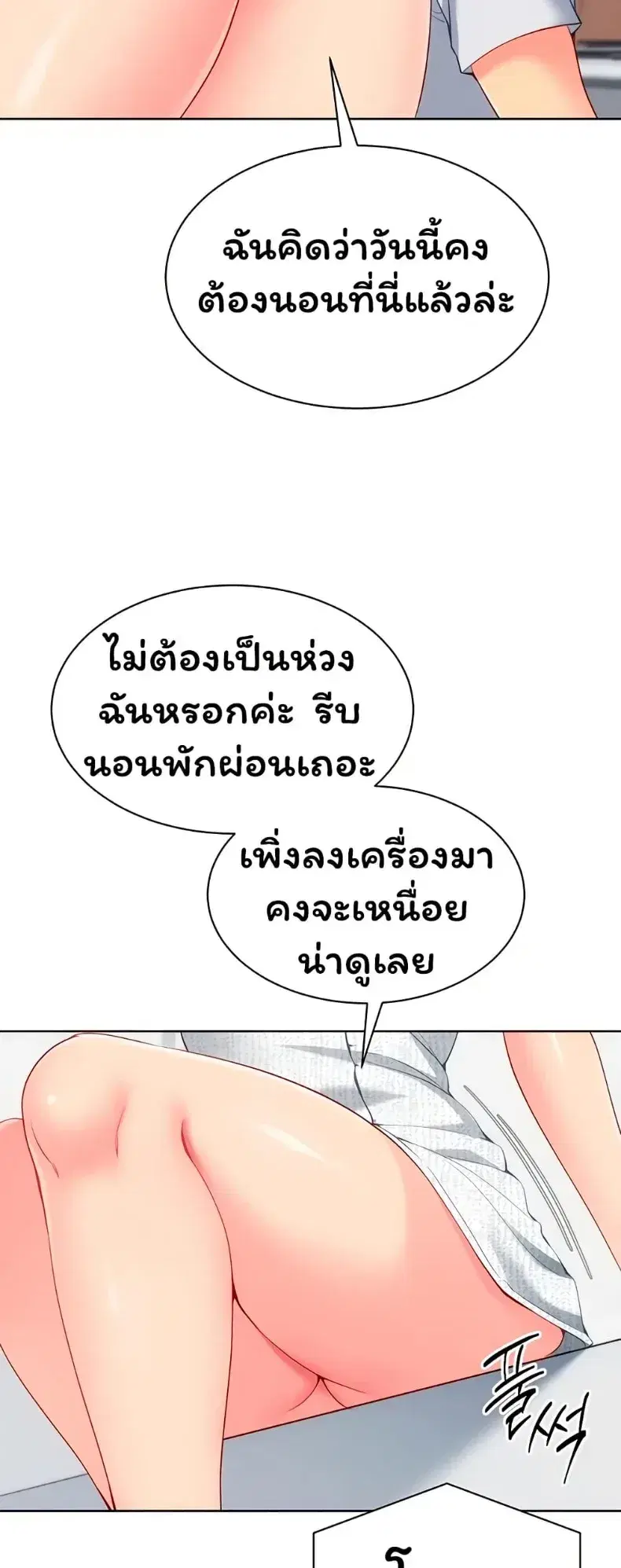Set It! ตอนที่ 99 — page 51 of 60