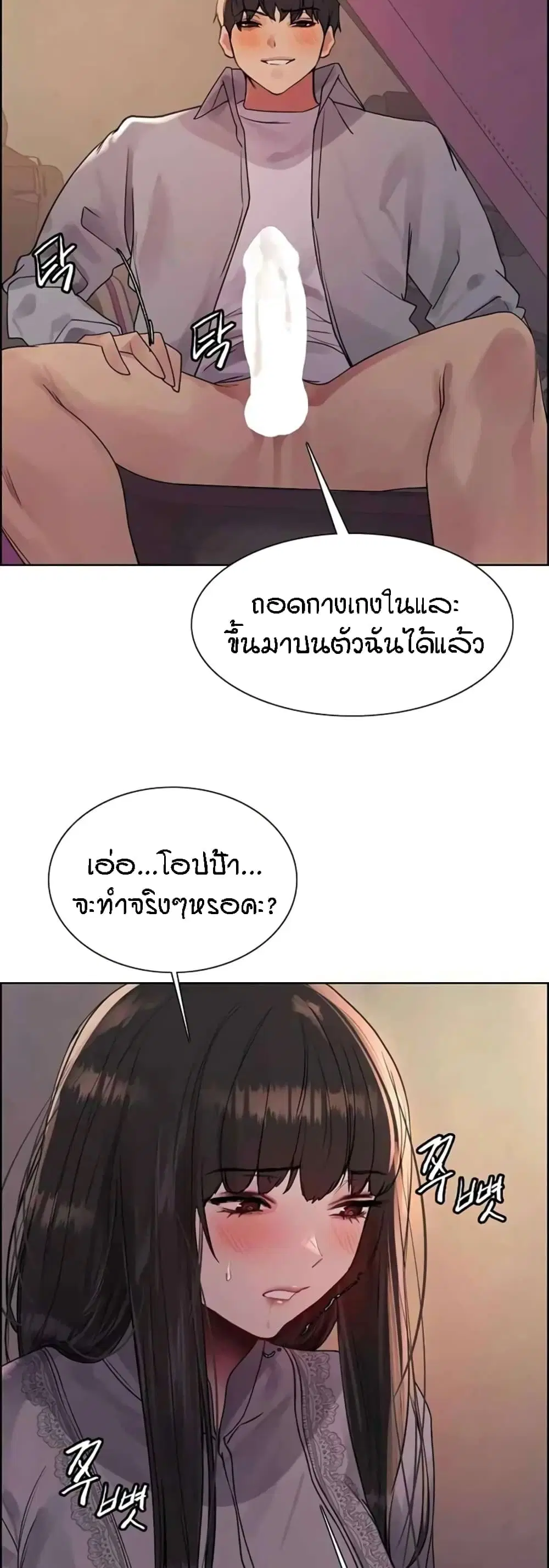 Sex-Stop Watch ตอนที่ 97 — page 37 of 52