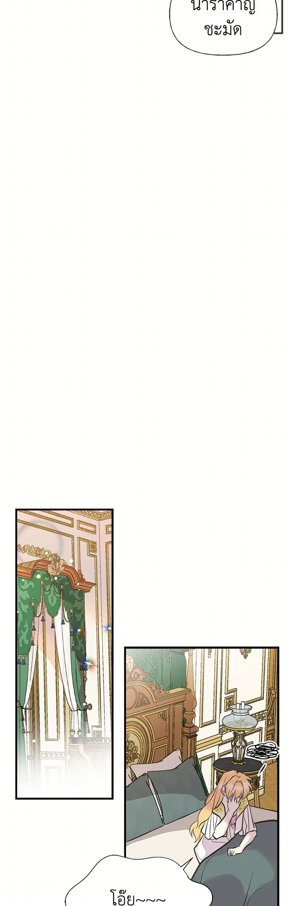 My Sister Picked up the Male Lead ตอนที่ 51 — page 34 of 39