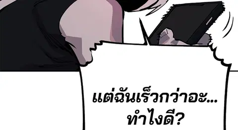 The Player ตอนที่ 16 — page 55 of 87