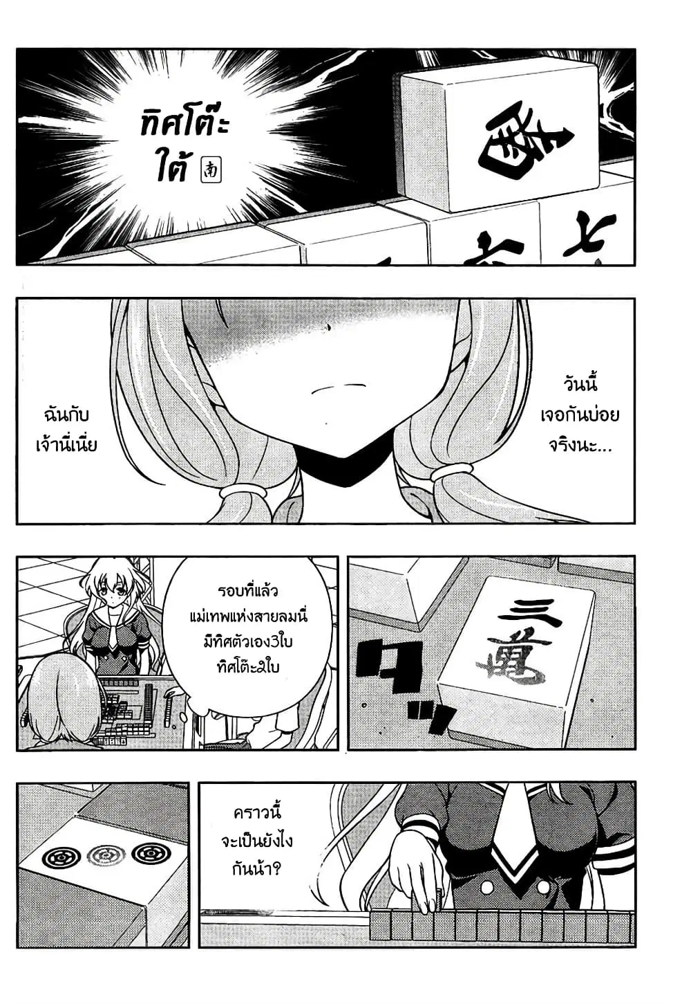Saki ตอนที่ 127 — page 7 of 18