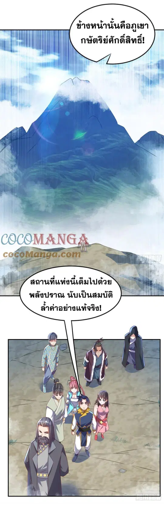 Wu Ni ตอนที่ 169 — page 7 of 35