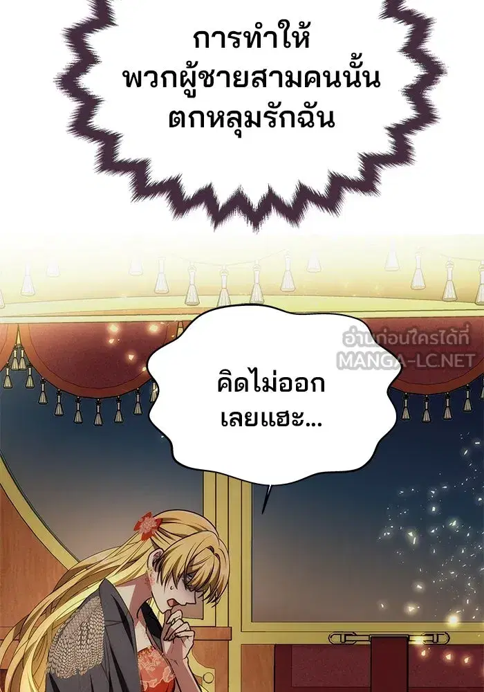 One Husband is Enough – เกมรักจับสามี ตอนที่ 4 — page 144 of 148
