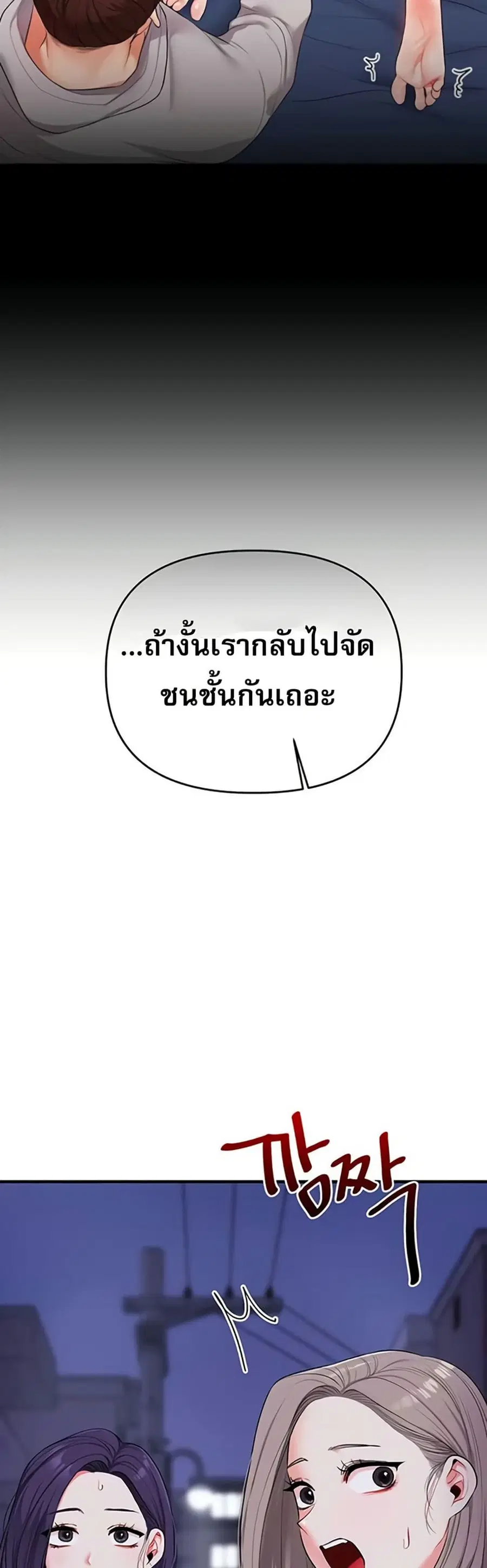 Relationship Reversal ตอนที่ 89 — page 45 of 51