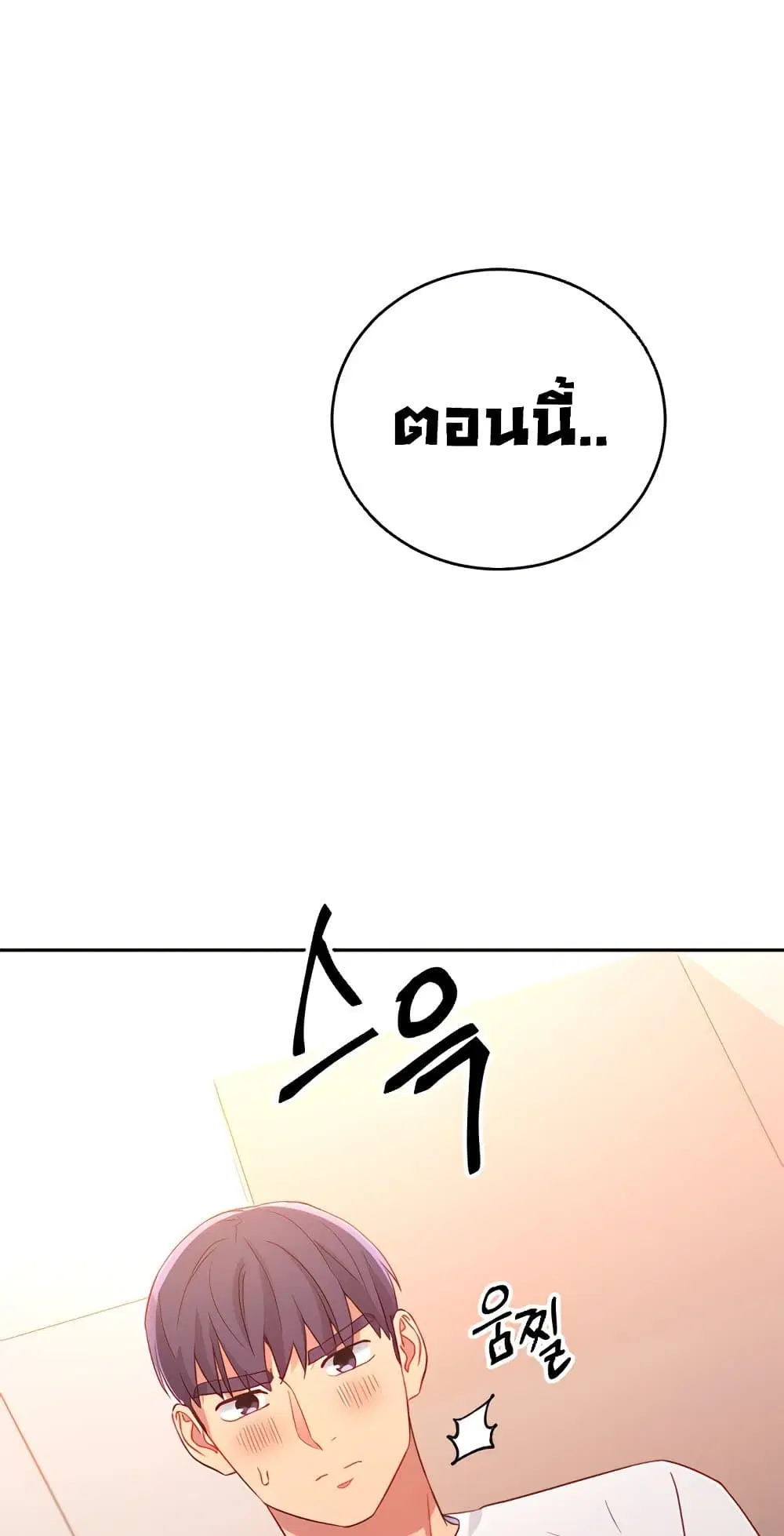 Stepmother Friends ตอนที่ 90 — page 3 of 54