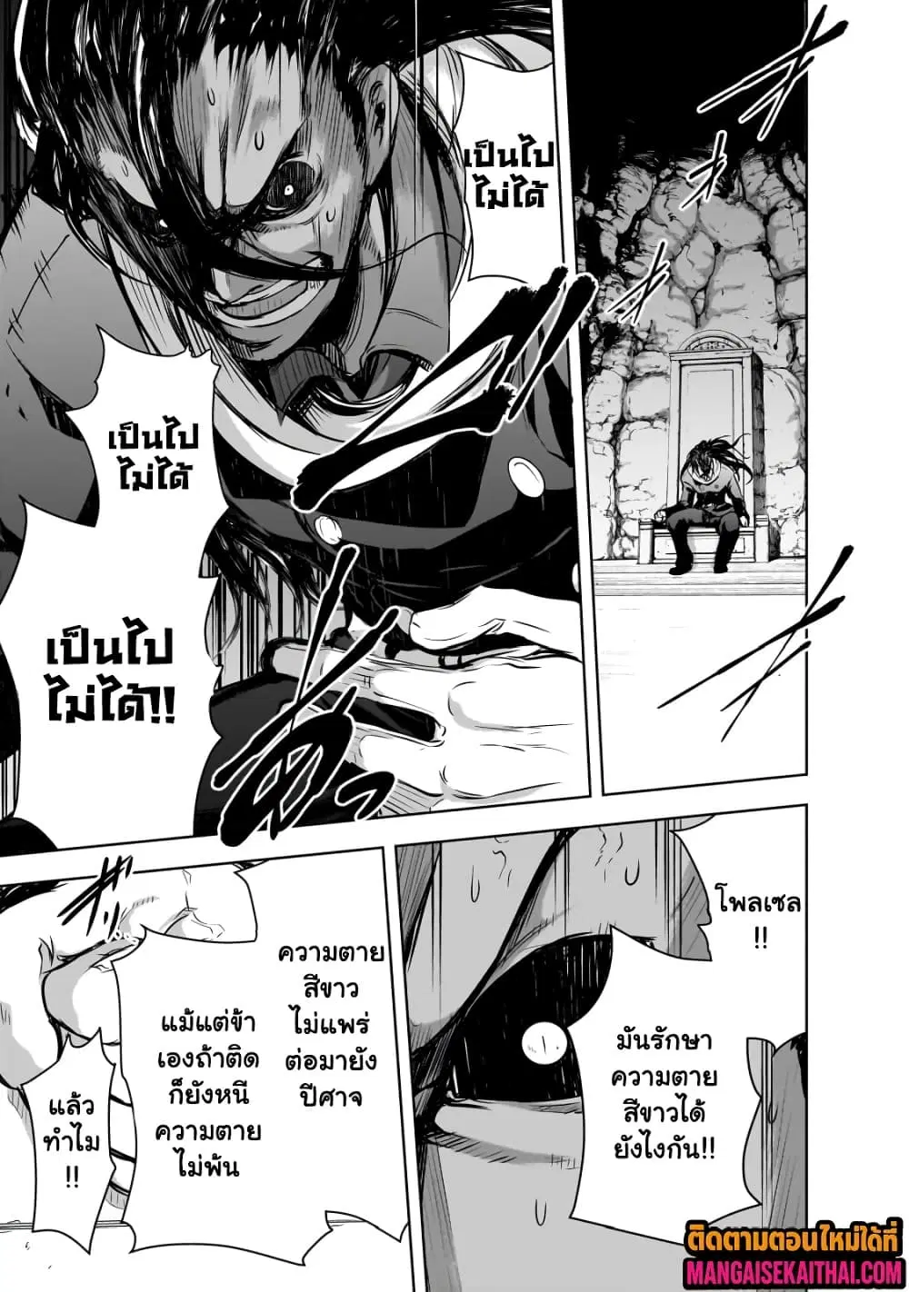 Maou-sama no Machizukuri! ~Saikyou no Danjon wa Kindai Toshi~ ตอนที่ 55.3 — page 6 of 10