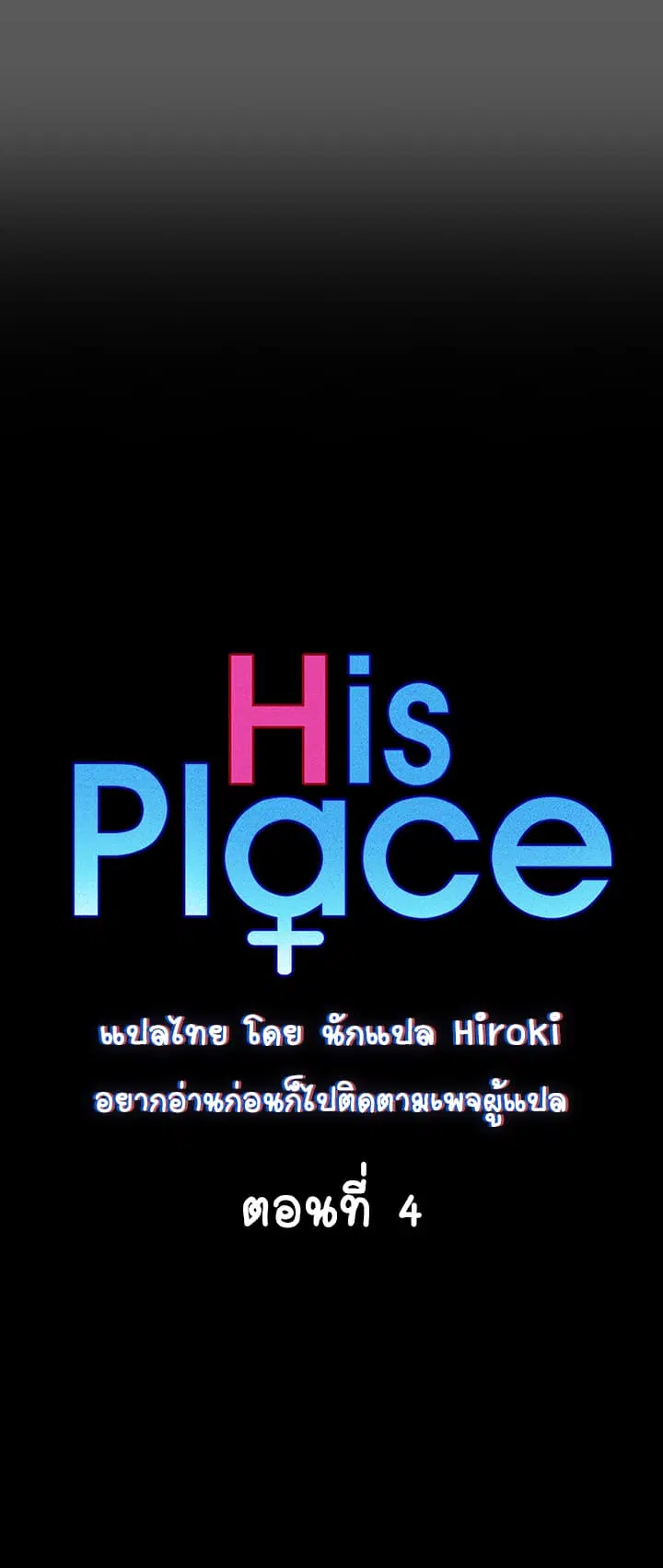 His Place ตอนที่ 4 — page 6 of 57
