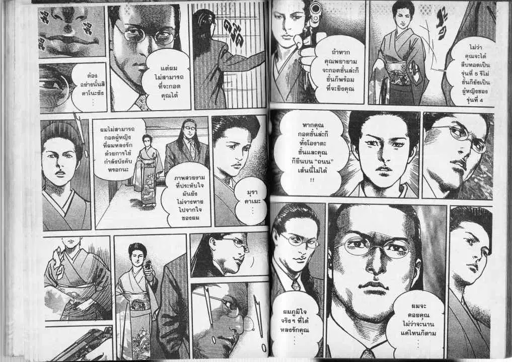 Heat ตอนที่ 26 — page 7 of 14