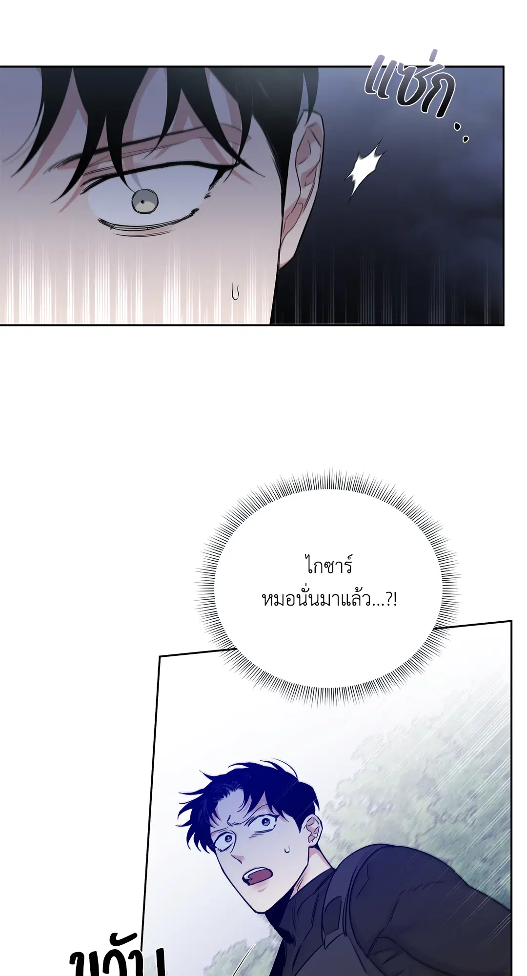 Roses and Champagne ตอนที่ 52.09 — page 70 of 98