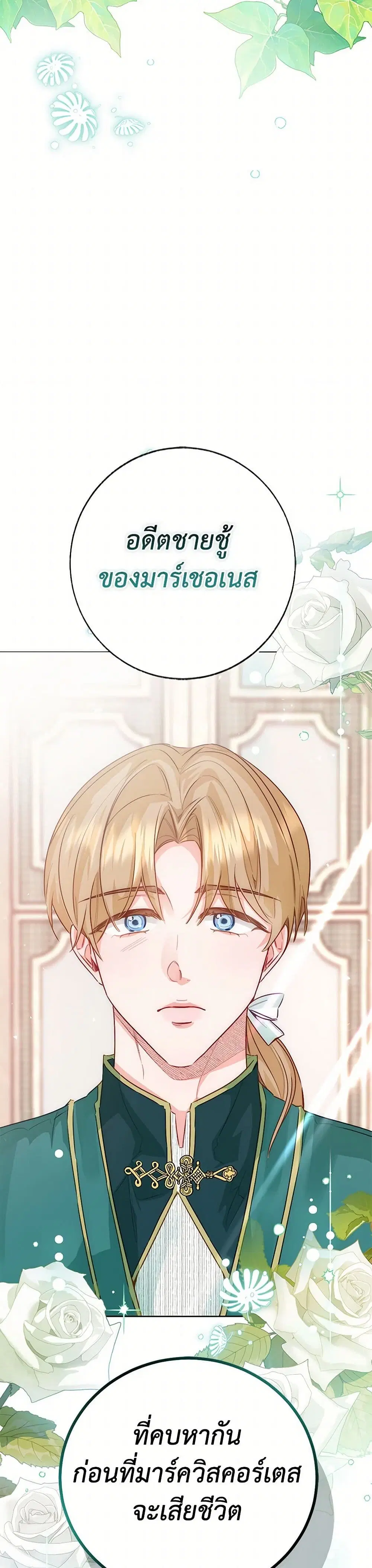 Stealing the Lady’s Heart ตอนที่ 98 — page 35 of 39