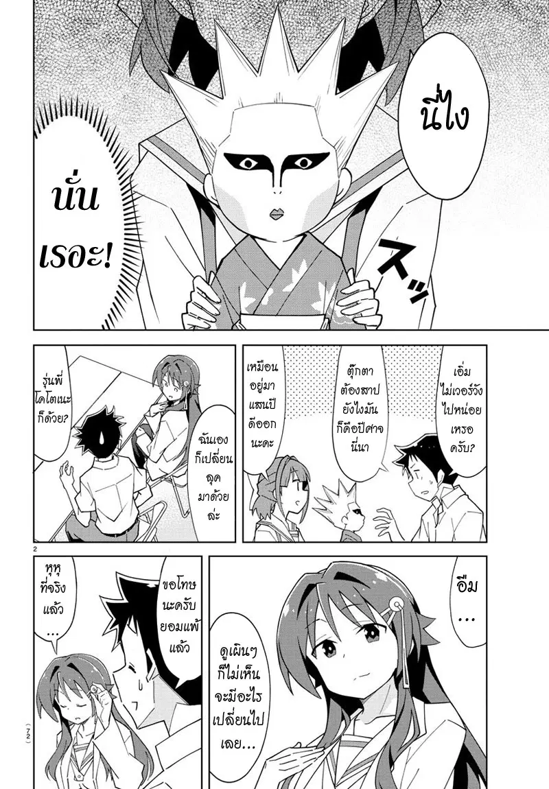 Atsumare! Fushigi Kenkyubu ตอนที่ 96 — page 2 of 8