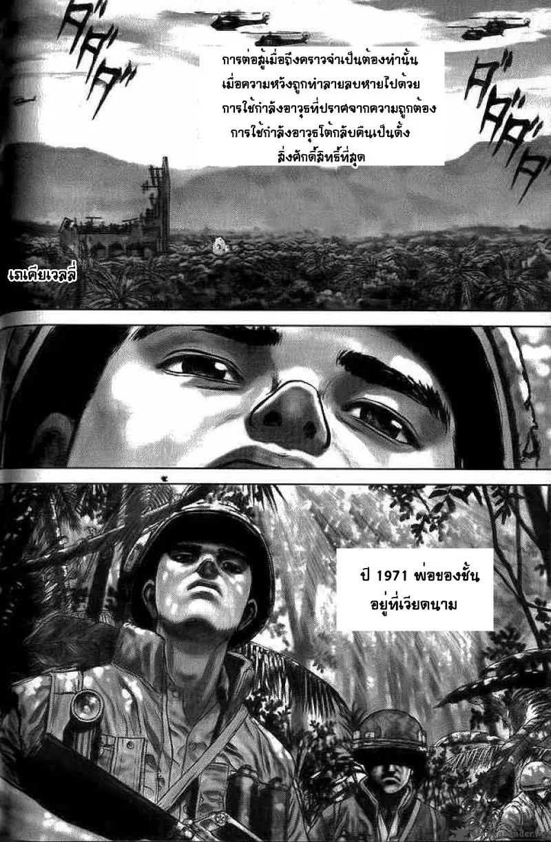 Sun-ken Rock ตอนที่ 11 — page 5 of 51