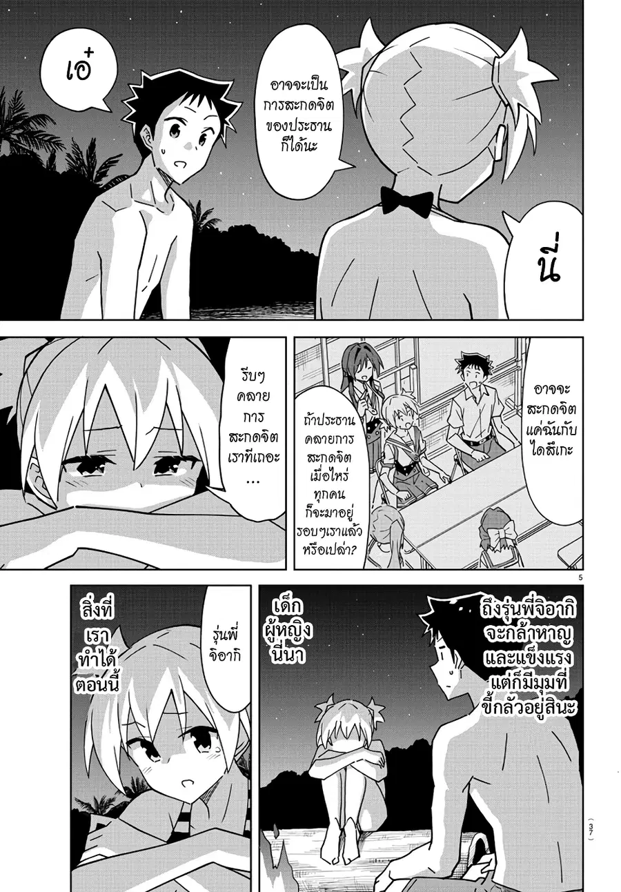 Atsumare! Fushigi Kenkyubu ตอนที่ 285 — page 5 of 8